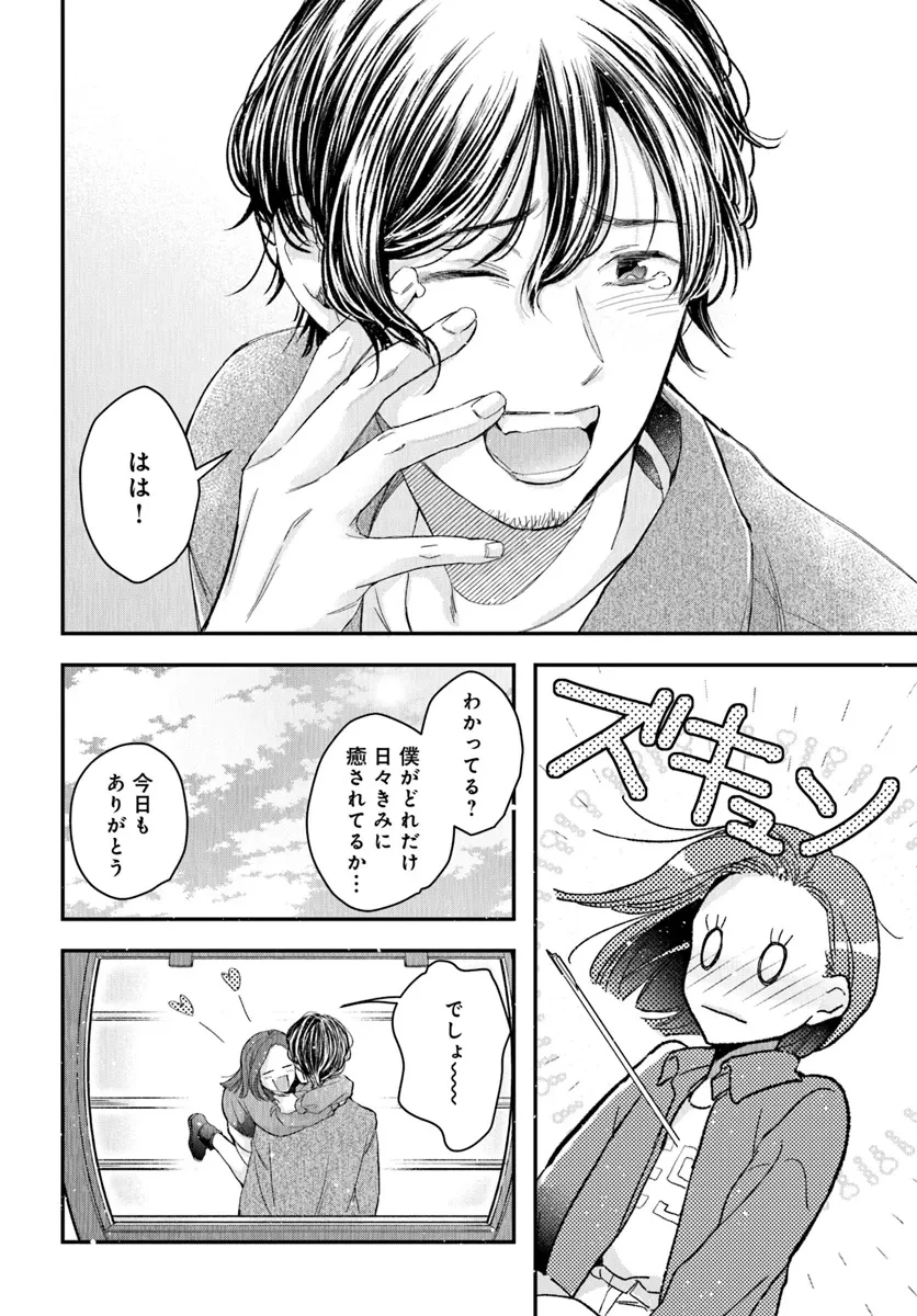 サバイブとマリーミー 第4.2話 - 11