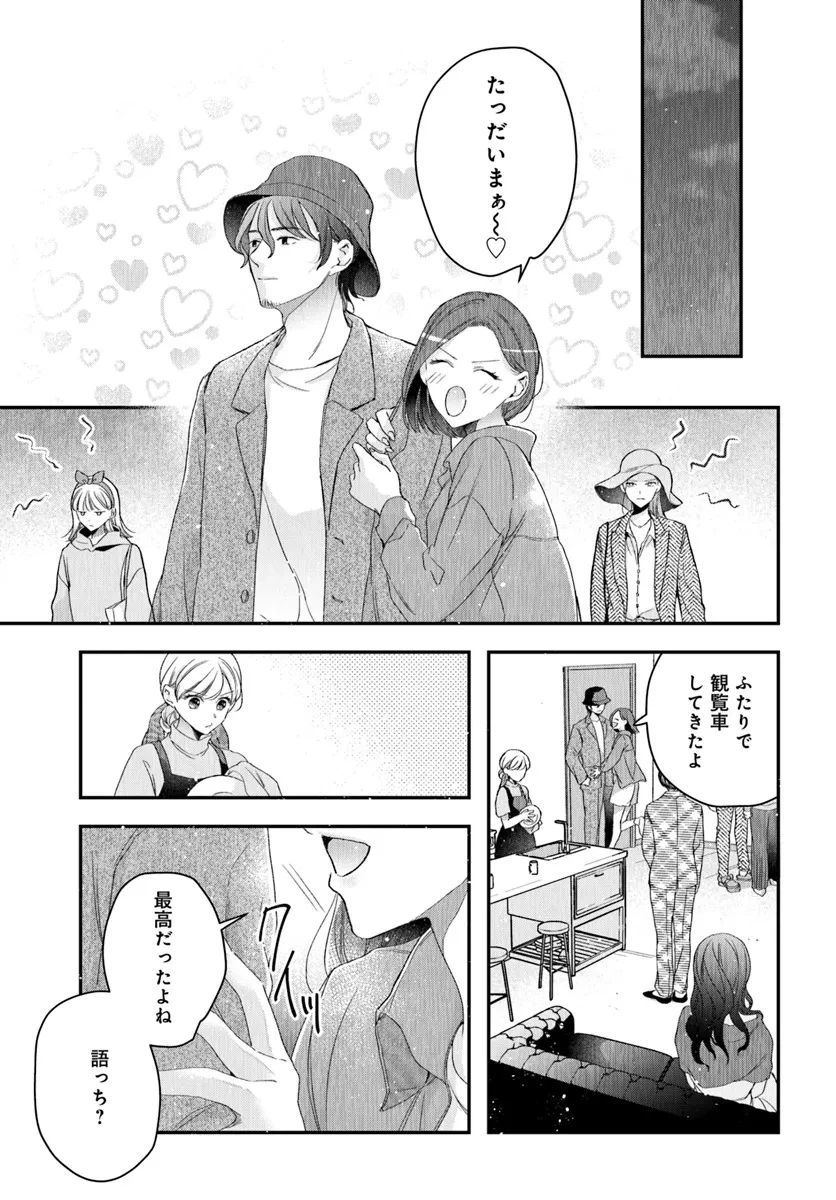 サバイブとマリーミー 第4.2話 - 12