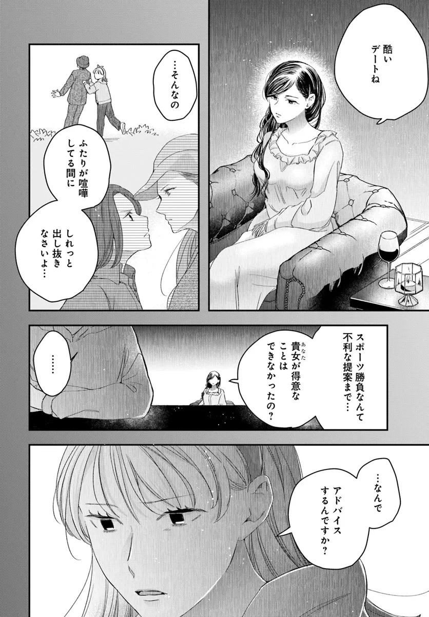 サバイブとマリーミー 第4.2話 - 15