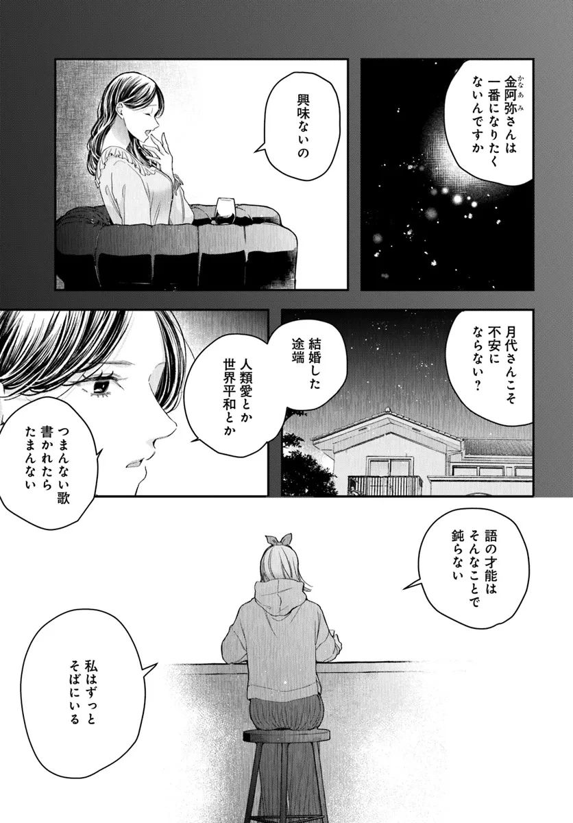サバイブとマリーミー 第4.2話 - 16
