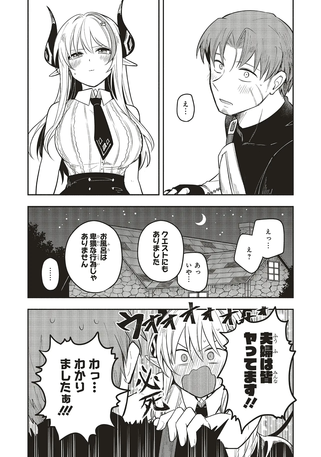 シンコンクエスト 魔王の娘は真面目勇者を堕としたい 第5.2話 - 1