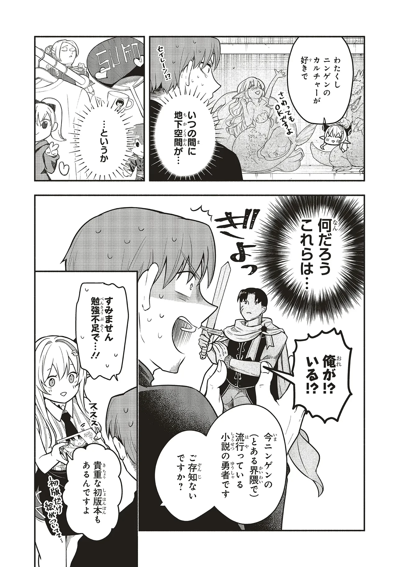 シンコンクエスト 魔王の娘は真面目勇者を堕としたい 第2.2話 - 1