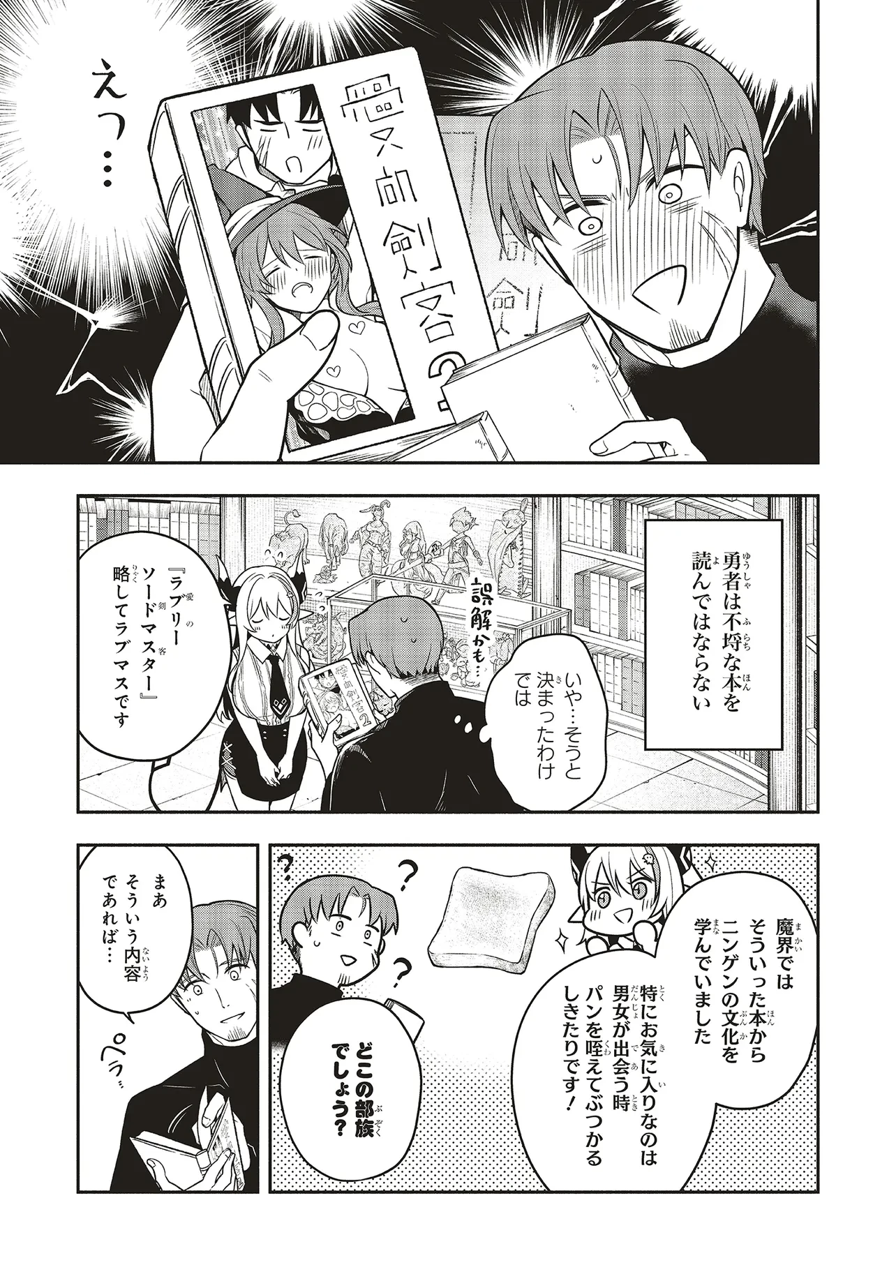 シンコンクエスト 魔王の娘は真面目勇者を堕としたい 第2.2話 - 2