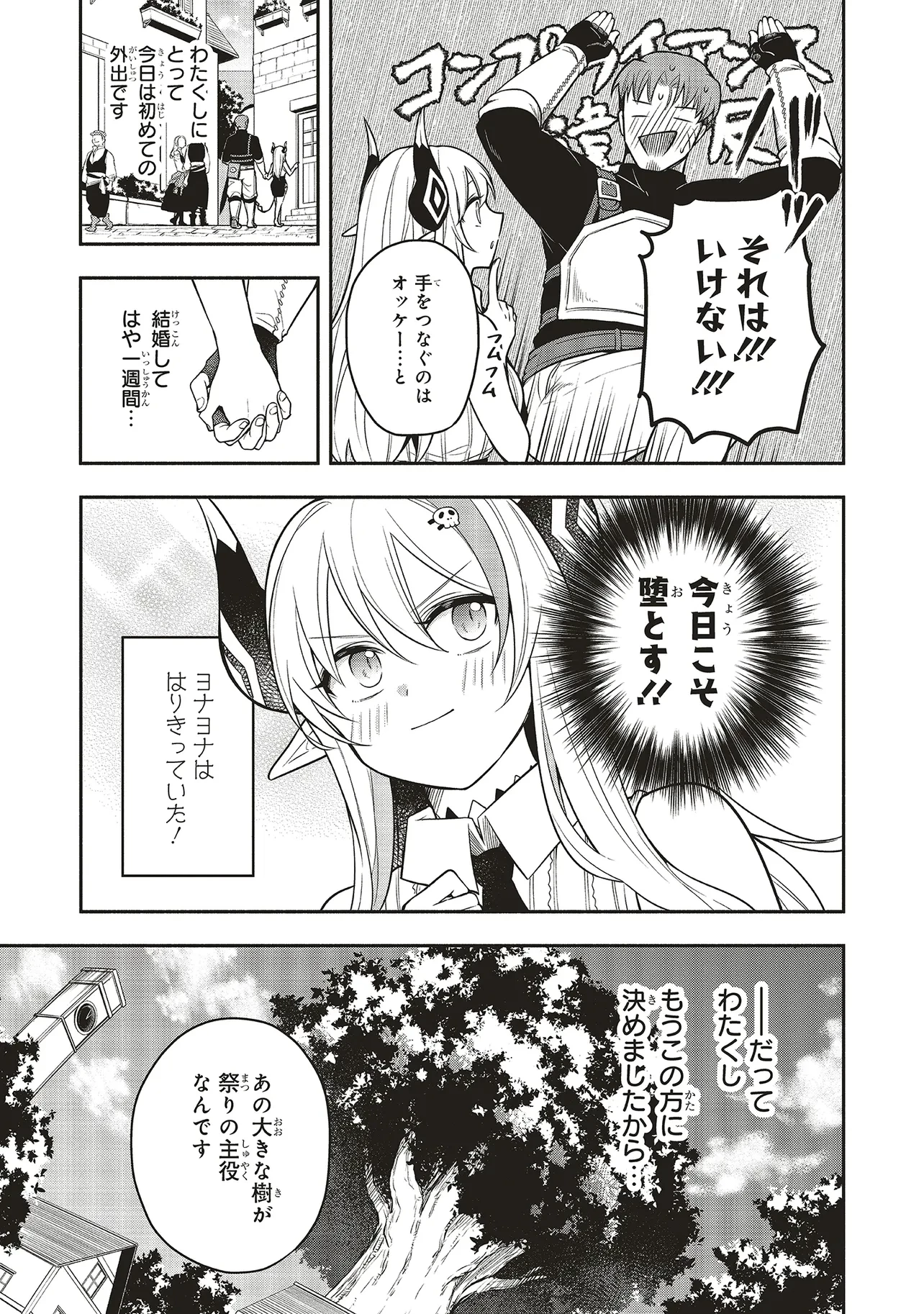 シンコンクエスト 魔王の娘は真面目勇者を堕としたい 第3.1話 - 7
