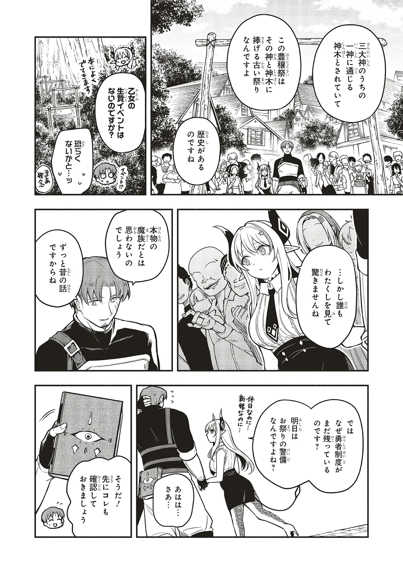 シンコンクエスト 魔王の娘は真面目勇者を堕としたい 第3.1話 - 8