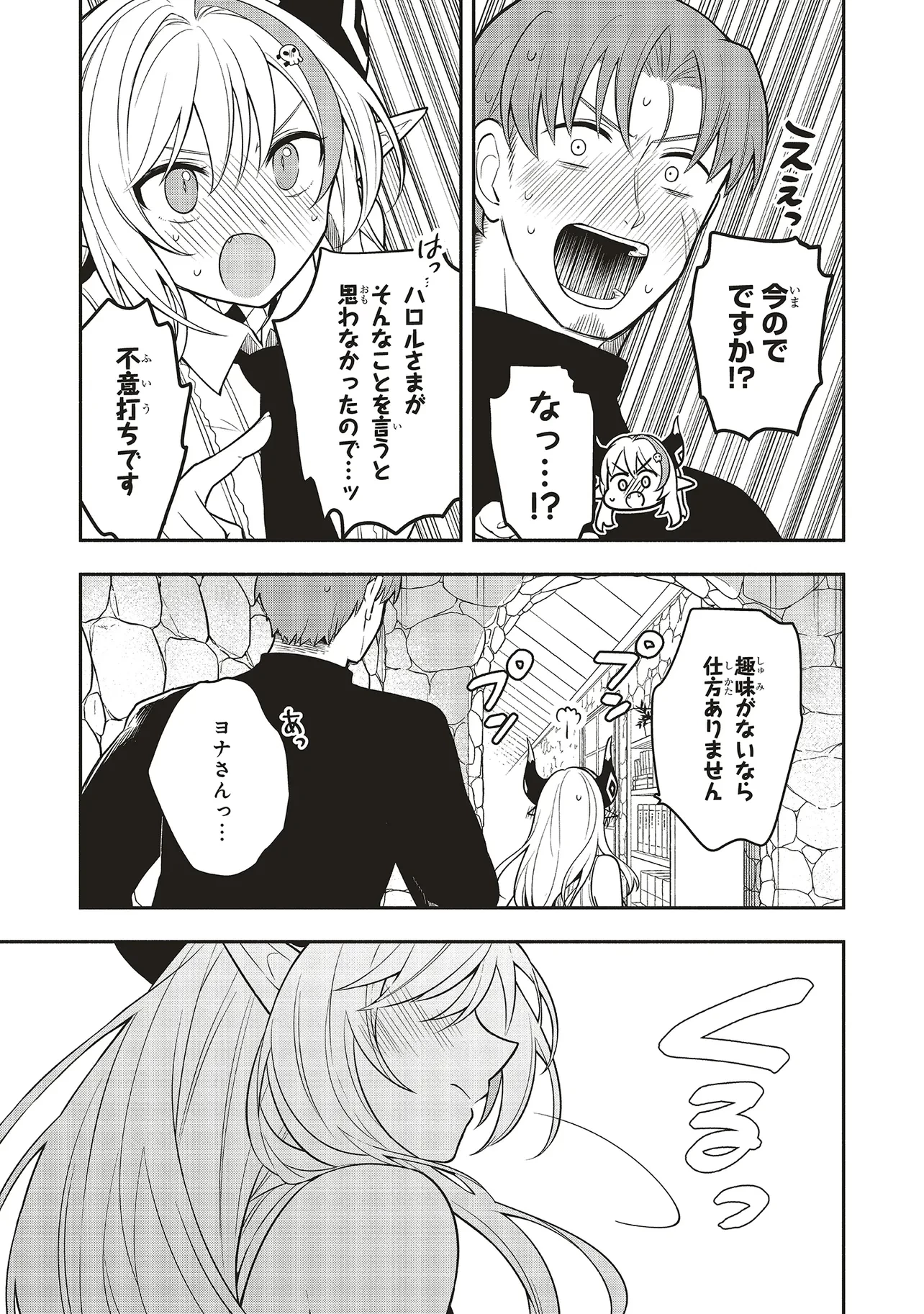シンコンクエスト 魔王の娘は真面目勇者を堕としたい 第2.2話 - 10