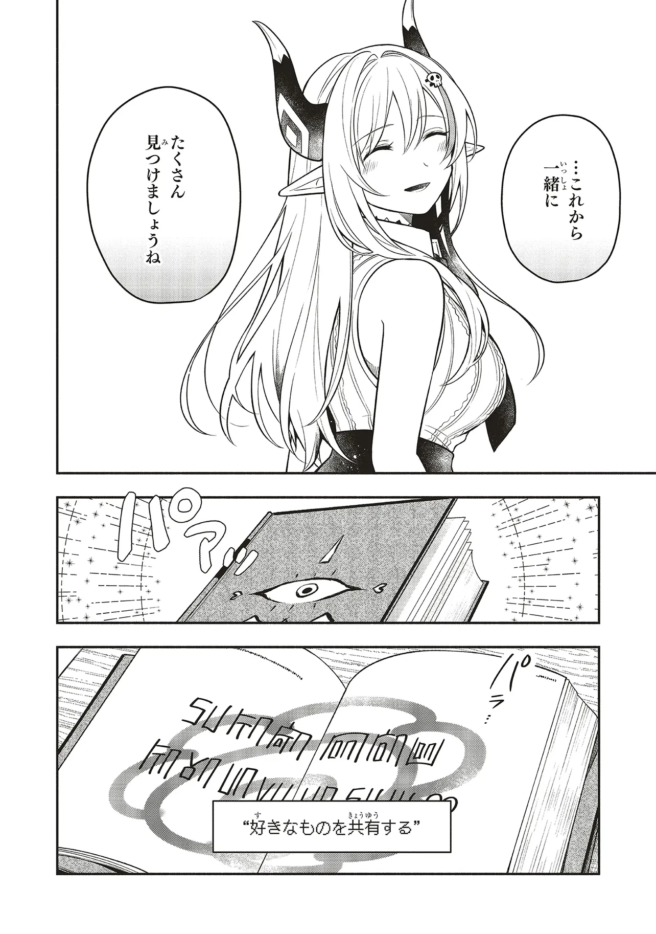 シンコンクエスト 魔王の娘は真面目勇者を堕としたい 第2.2話 - 11