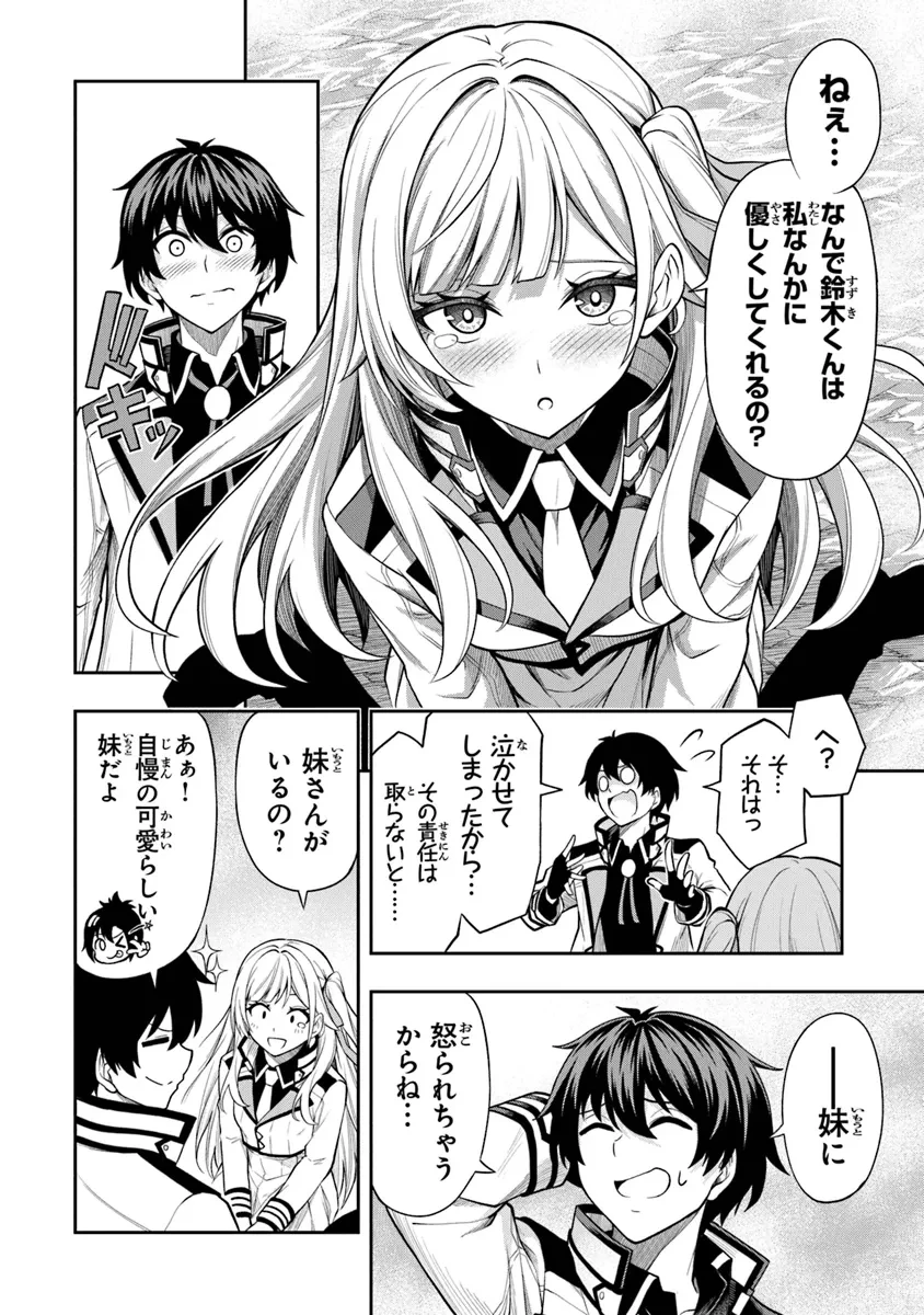 レベル0の無能探索者と蔑まれても実は世界最強です ～探索ランキング1位は謎の人～ 第3.2話 - 4