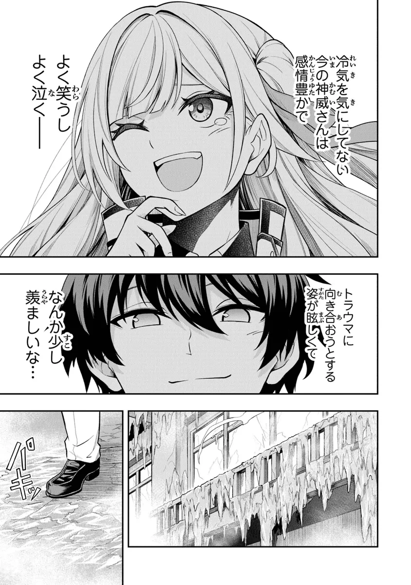 レベル0の無能探索者と蔑まれても実は世界最強です ～探索ランキング1位は謎の人～ 第3.2話 - 5