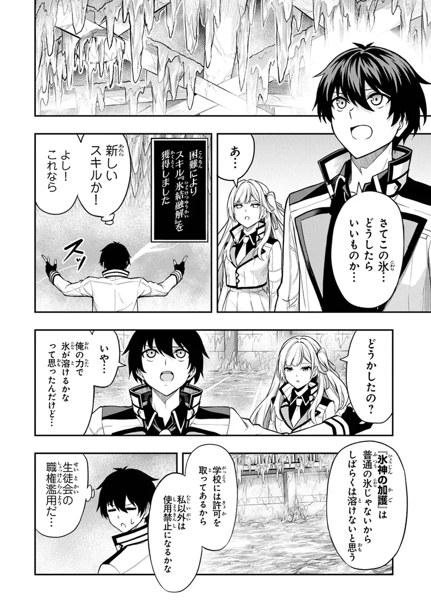 レベル0の無能探索者と蔑まれても実は世界最強です ～探索ランキング1位は謎の人～ 第3.2話 - 6