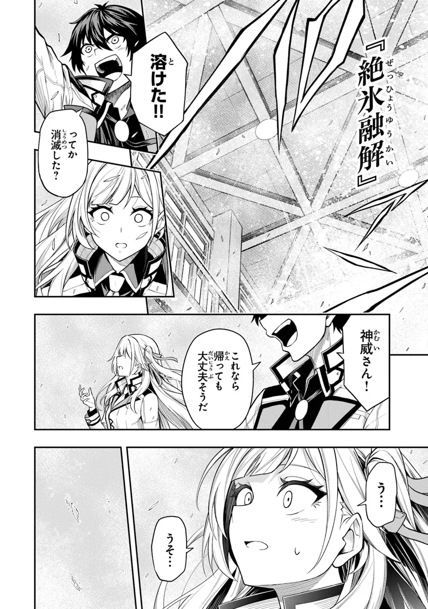 レベル0の無能探索者と蔑まれても実は世界最強です ～探索ランキング1位は謎の人～ 第3.2話 - 8