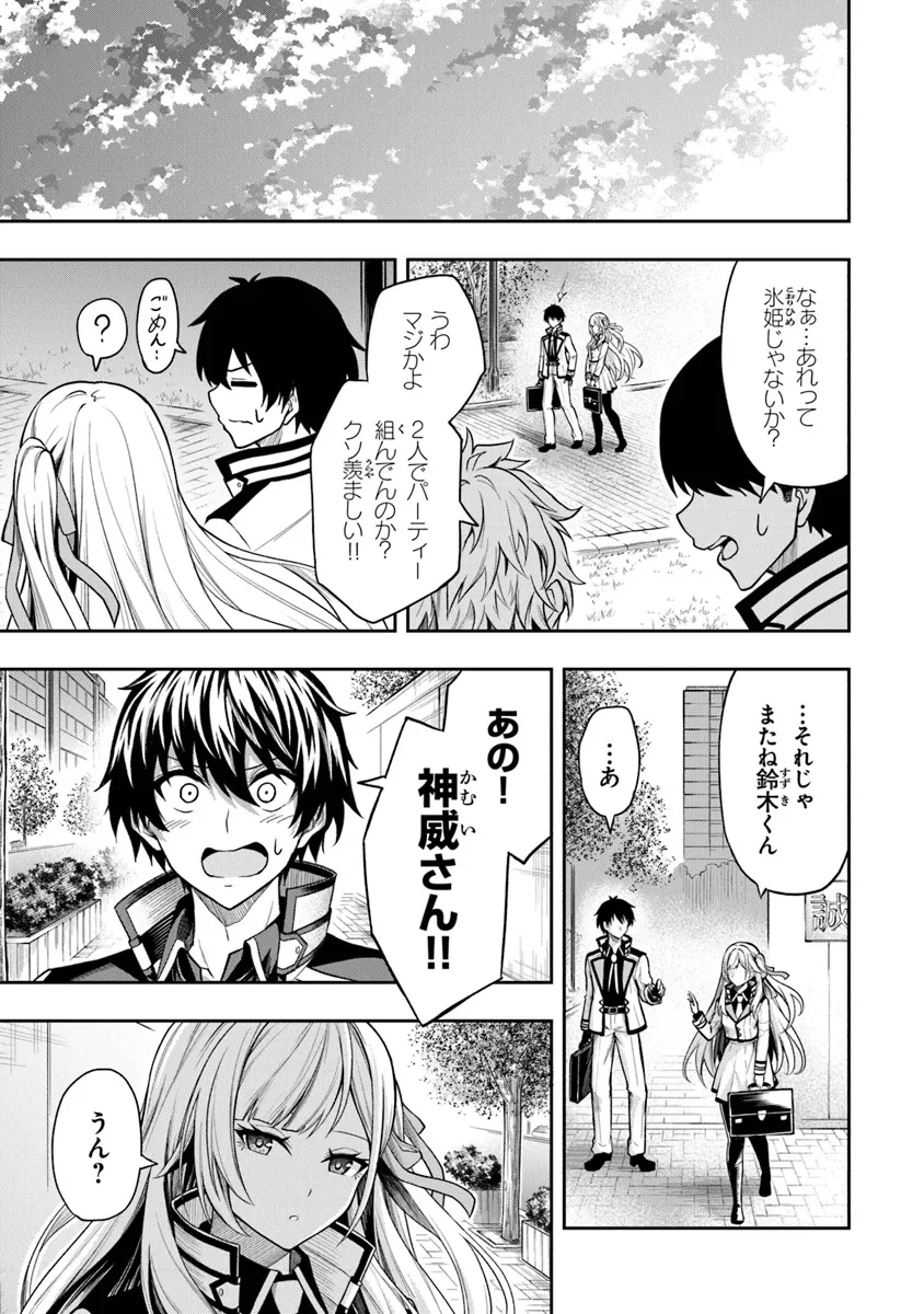 レベル0の無能探索者と蔑まれても実は世界最強です ～探索ランキング1位は謎の人～ 第3.2話 - 9