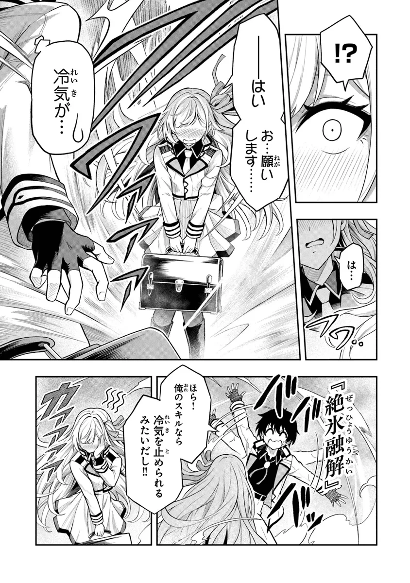 レベル0の無能探索者と蔑まれても実は世界最強です ～探索ランキング1位は謎の人～ 第3.2話 - 11