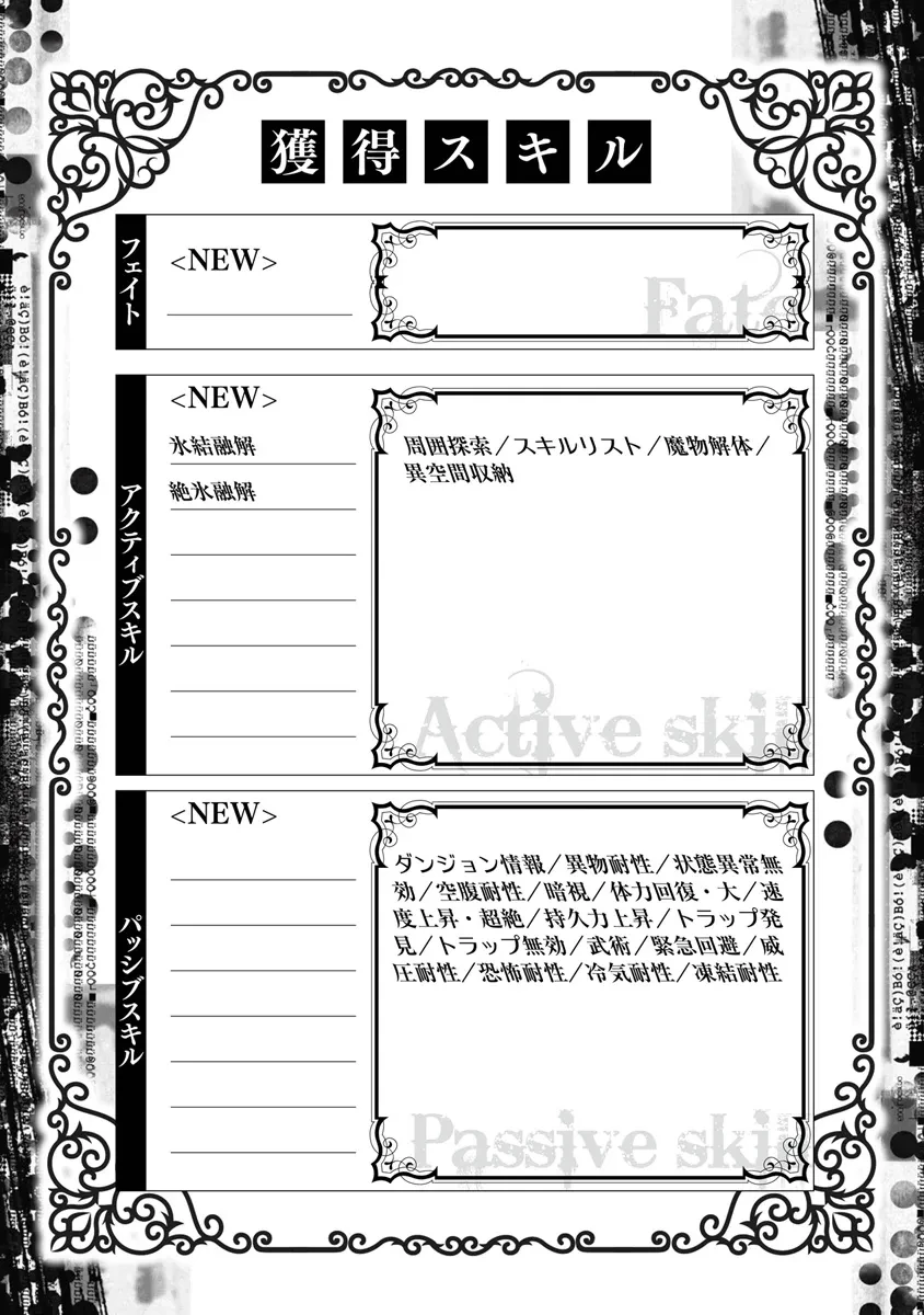 レベル0の無能探索者と蔑まれても実は世界最強です ～探索ランキング1位は謎の人～ 第3.2話 - 13