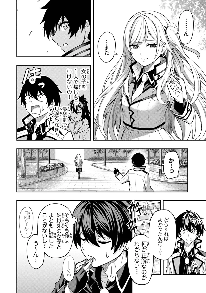 レベル0の無能探索者と蔑まれても実は世界最強です ～探索ランキング1位は謎の人～ 第3.1話 - 4