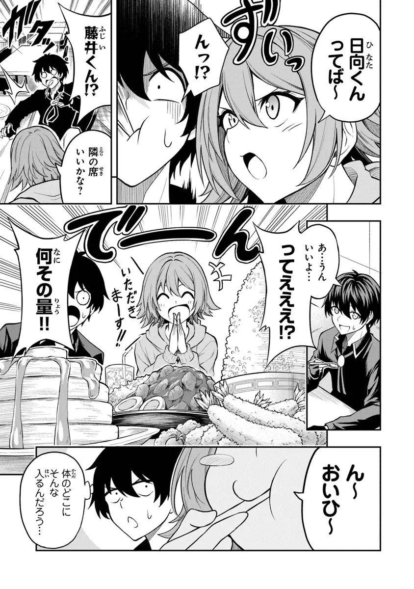 レベル0の無能探索者と蔑まれても実は世界最強です ～探索ランキング1位は謎の人～ 第3.1話 - 5