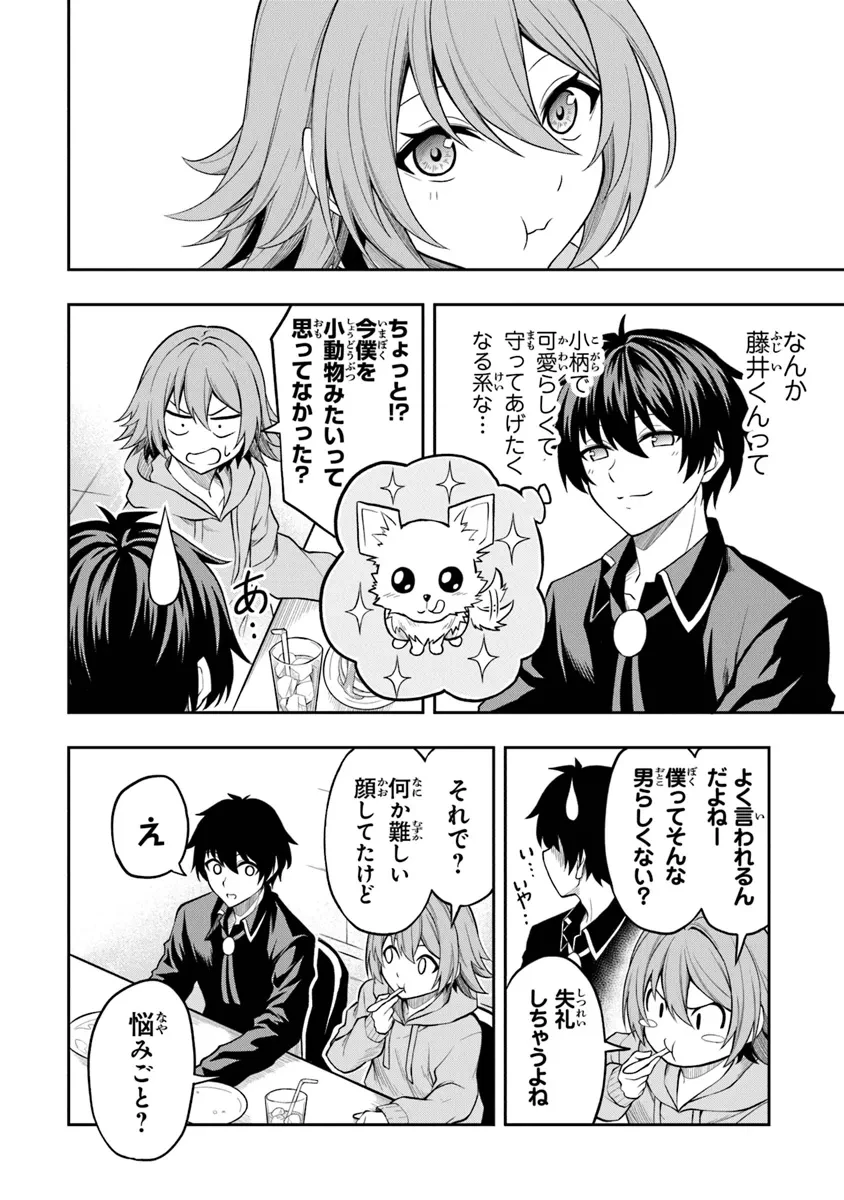 レベル0の無能探索者と蔑まれても実は世界最強です ～探索ランキング1位は謎の人～ 第3.1話 - 6