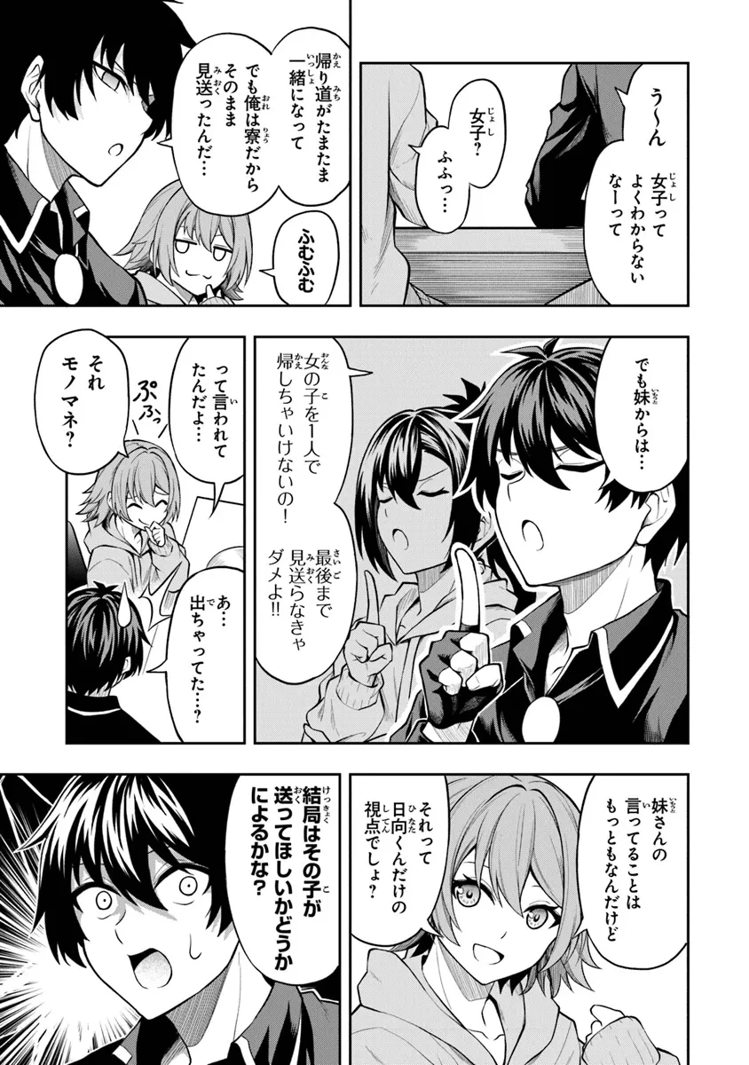 レベル0の無能探索者と蔑まれても実は世界最強です ～探索ランキング1位は謎の人～ 第3.1話 - 7