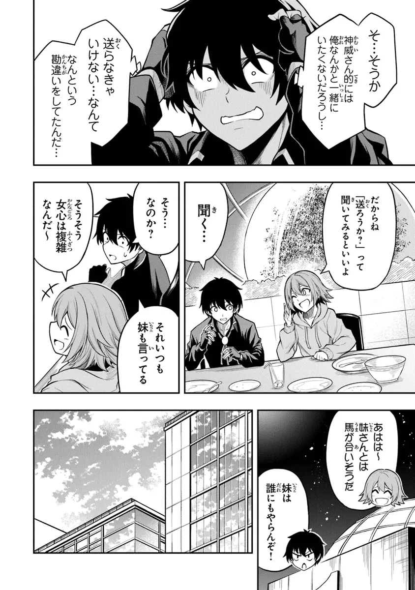 レベル0の無能探索者と蔑まれても実は世界最強です ～探索ランキング1位は謎の人～ 第3.1話 - 8