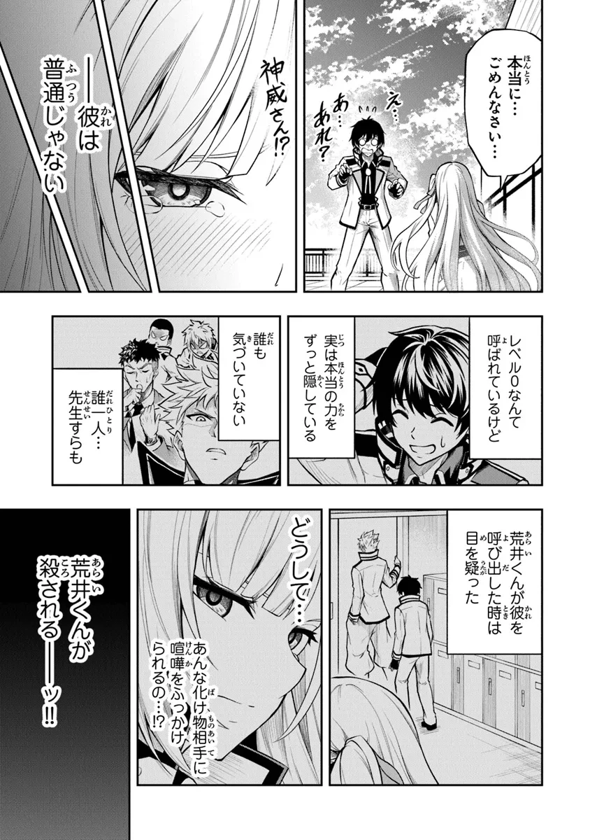 レベル0の無能探索者と蔑まれても実は世界最強です ～探索ランキング1位は謎の人～ 第2.3話 - 5
