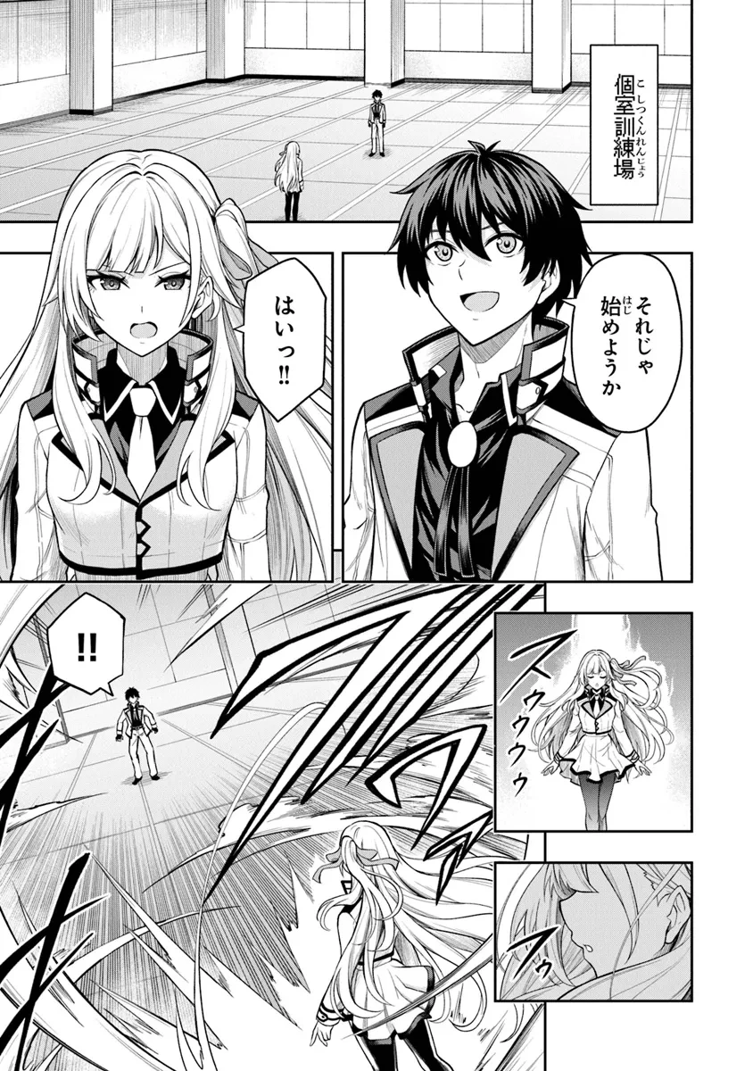 レベル0の無能探索者と蔑まれても実は世界最強です ～探索ランキング1位は謎の人～ 第3.1話 - 9