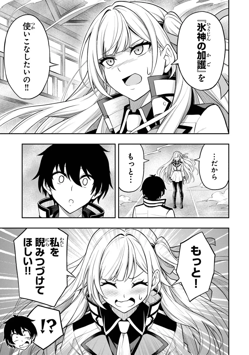 レベル0の無能探索者と蔑まれても実は世界最強です ～探索ランキング1位は謎の人～ 第3.1話 - 11