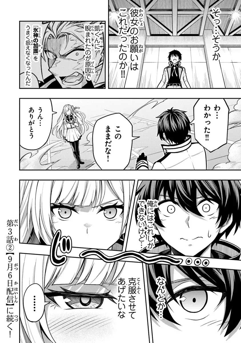 レベル0の無能探索者と蔑まれても実は世界最強です ～探索ランキング1位は謎の人～ 第3.1話 - 12