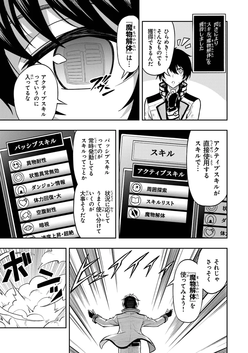 レベル0の無能探索者と蔑まれても実は世界最強です ～探索ランキング1位は謎の人～ 第1.3話 - 9