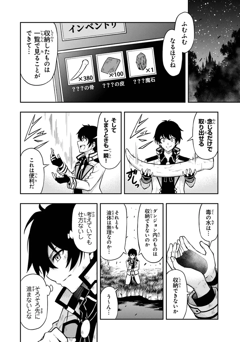 レベル0の無能探索者と蔑まれても実は世界最強です ～探索ランキング1位は謎の人～ 第1.3話 - 12