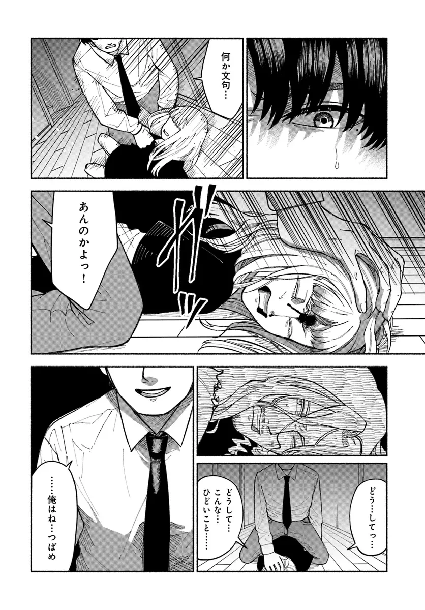 闘う翼に乾杯を。 第6.1話 - 4