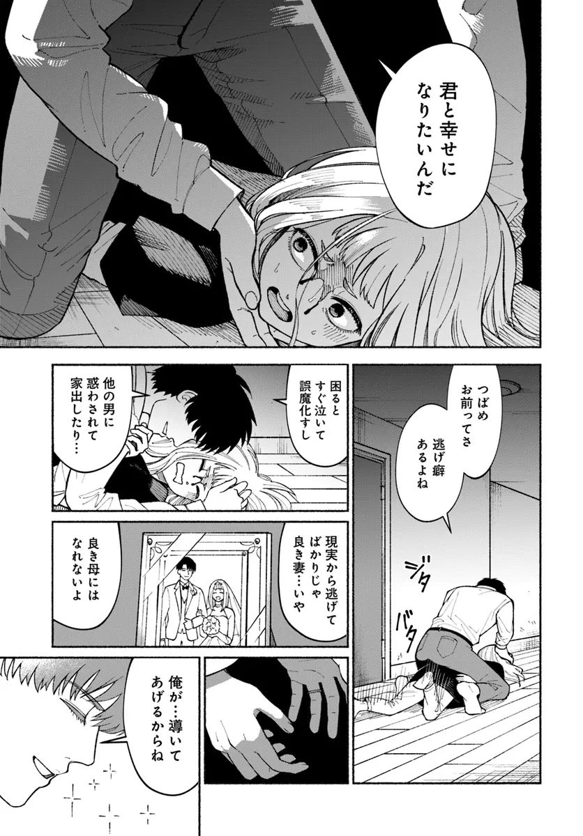 闘う翼に乾杯を。 第6.1話 - 5