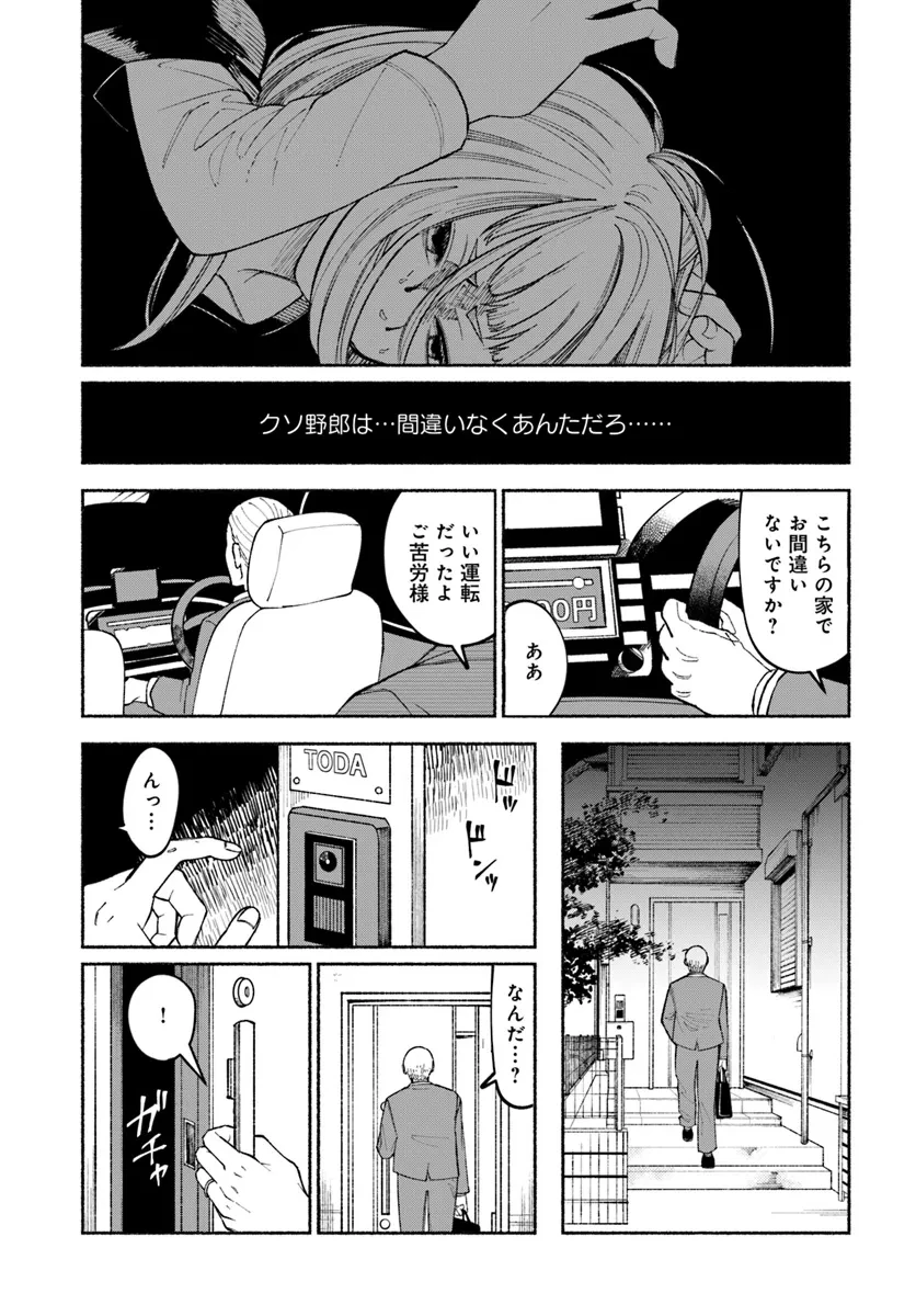 闘う翼に乾杯を。 第6.1話 - 7