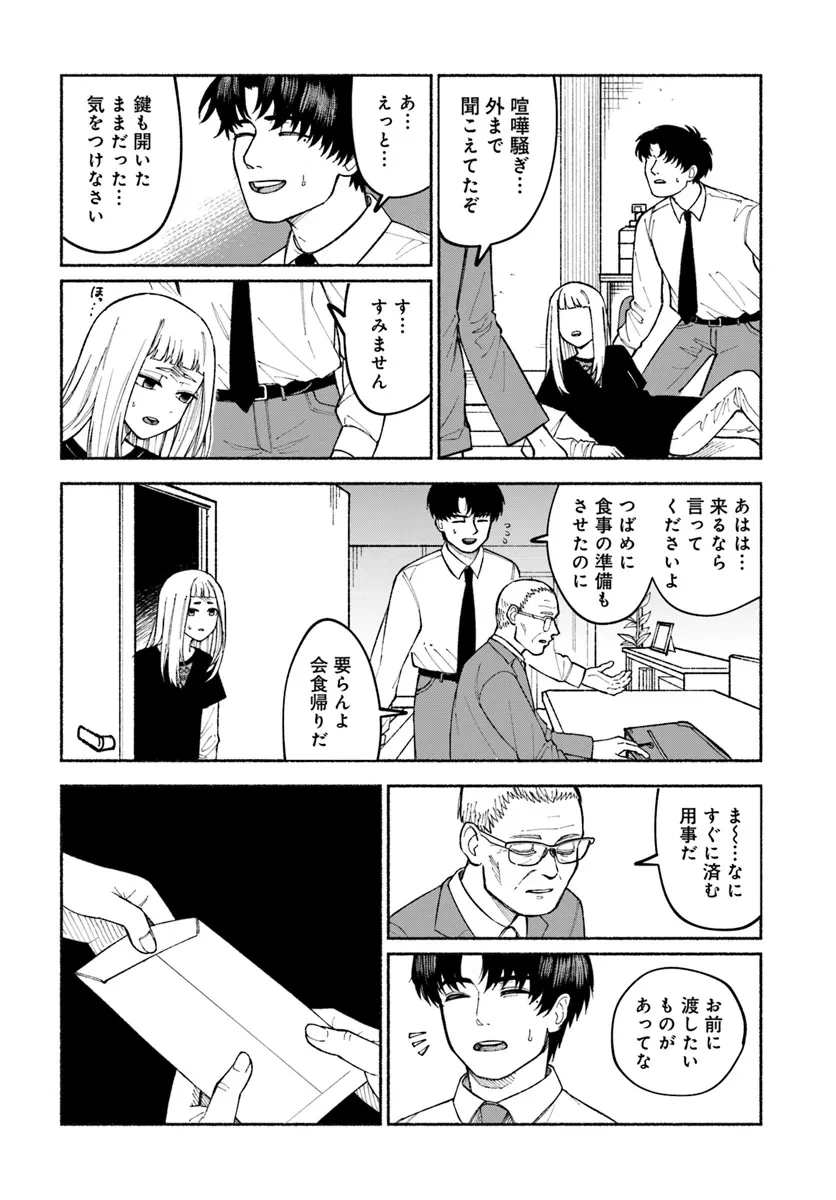 闘う翼に乾杯を。 第6.1話 - 10