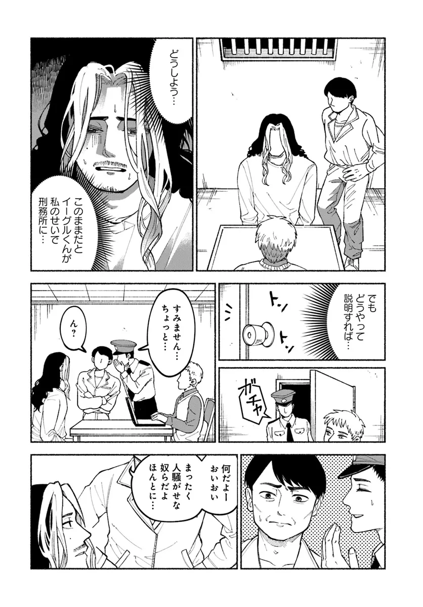 闘う翼に乾杯を。 第6.1話 - 12