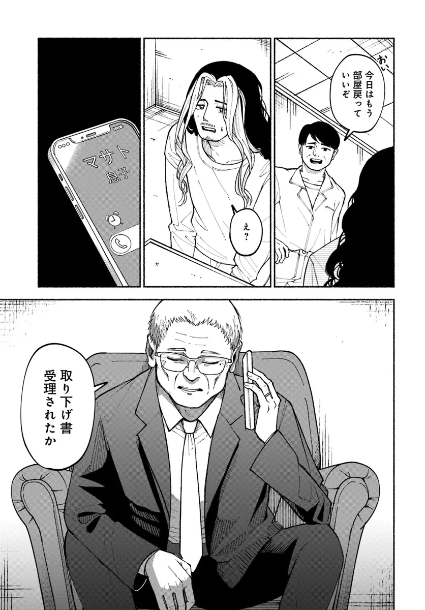 闘う翼に乾杯を。 第6.1話 - 13