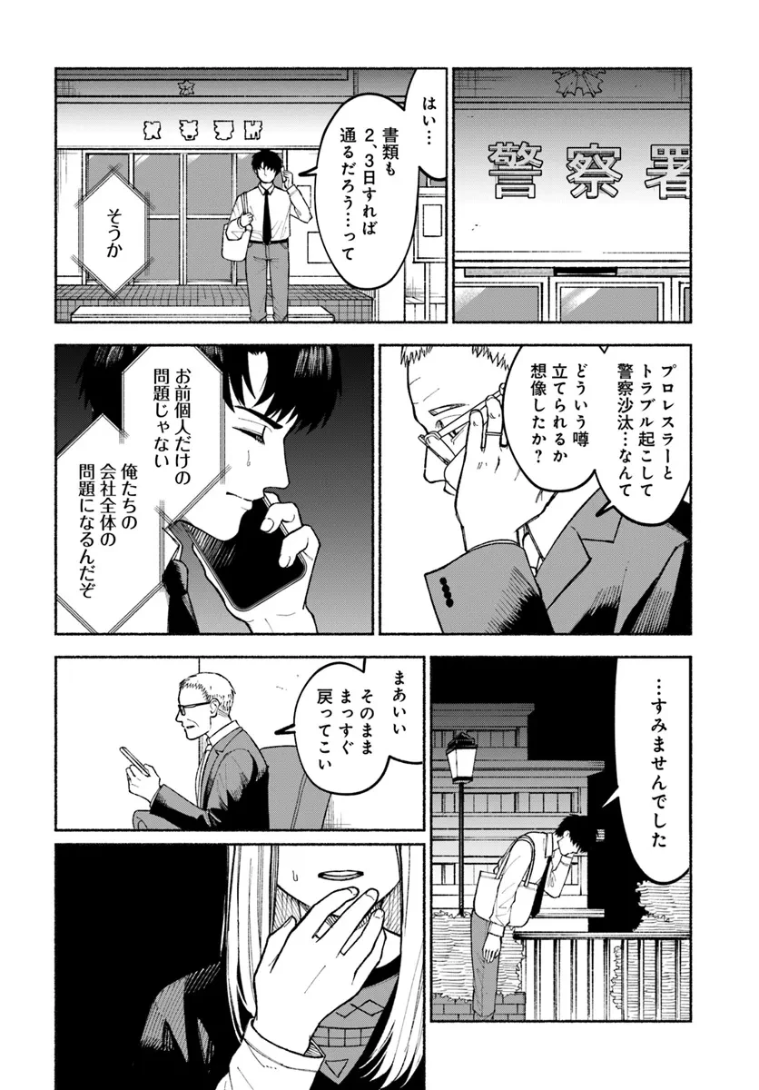 闘う翼に乾杯を。 第6.1話 - 14