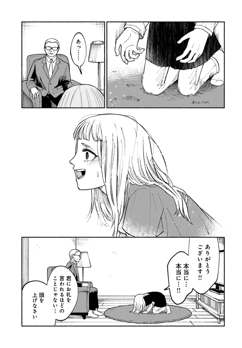 闘う翼に乾杯を。 第6.1話 - 15