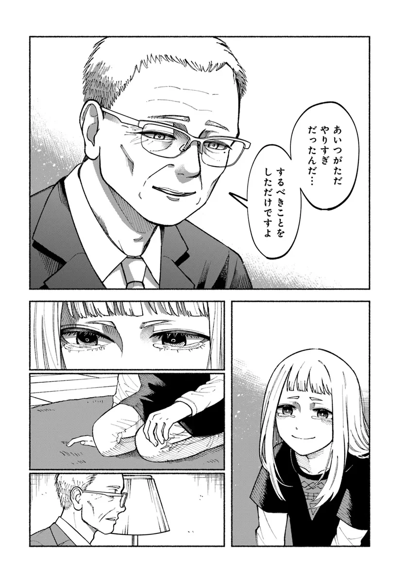 闘う翼に乾杯を。 第6.1話 - 16