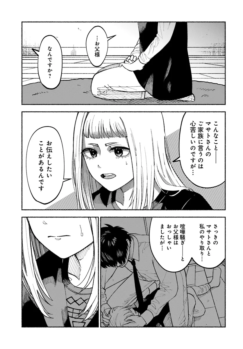 闘う翼に乾杯を。 第6.1話 - 17