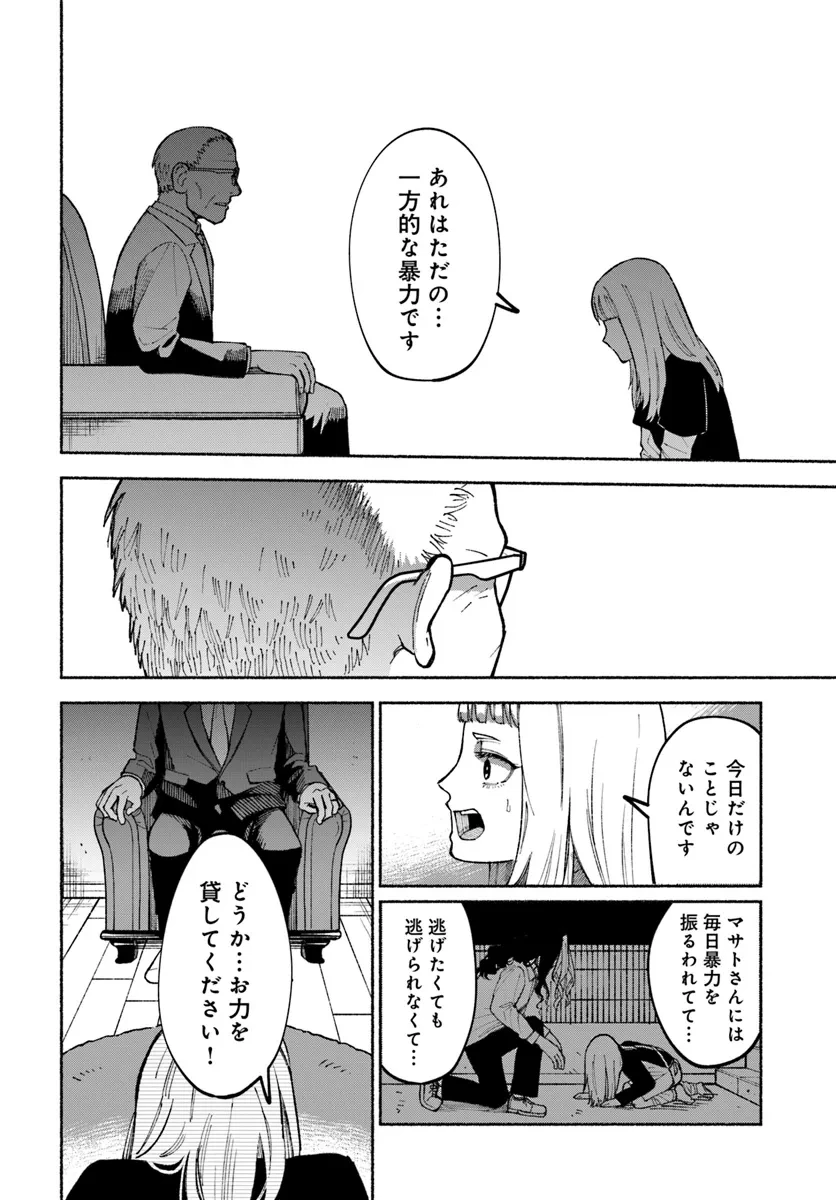 闘う翼に乾杯を。 第6.1話 - 18
