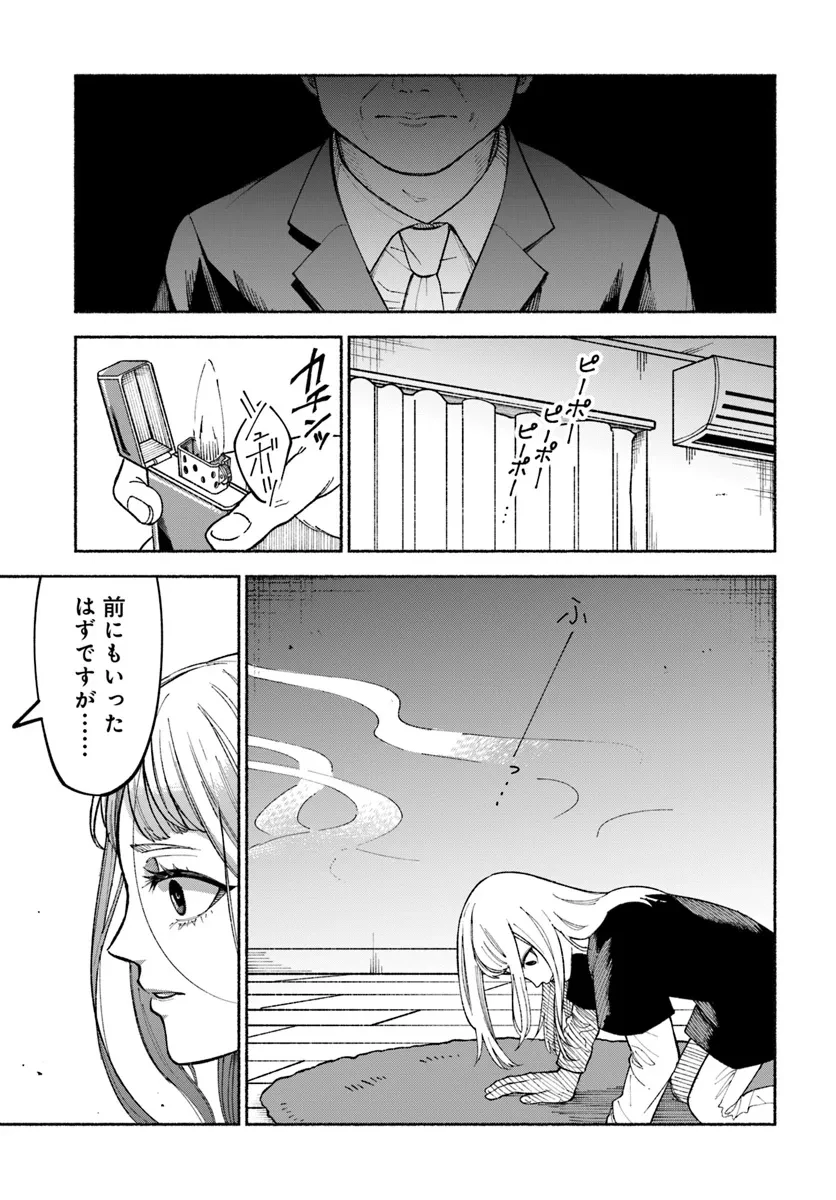 闘う翼に乾杯を。 第6.1話 - 19
