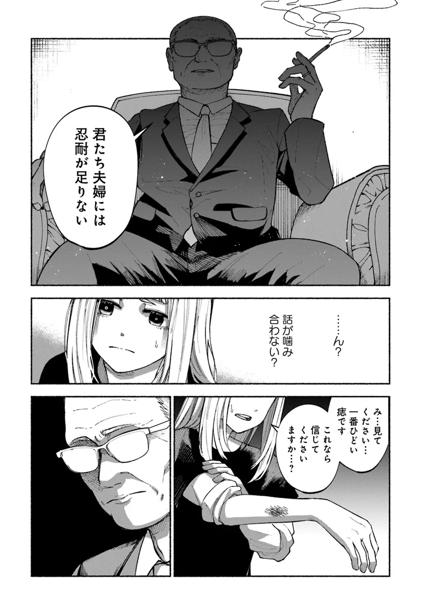 闘う翼に乾杯を。 第6.1話 - 20
