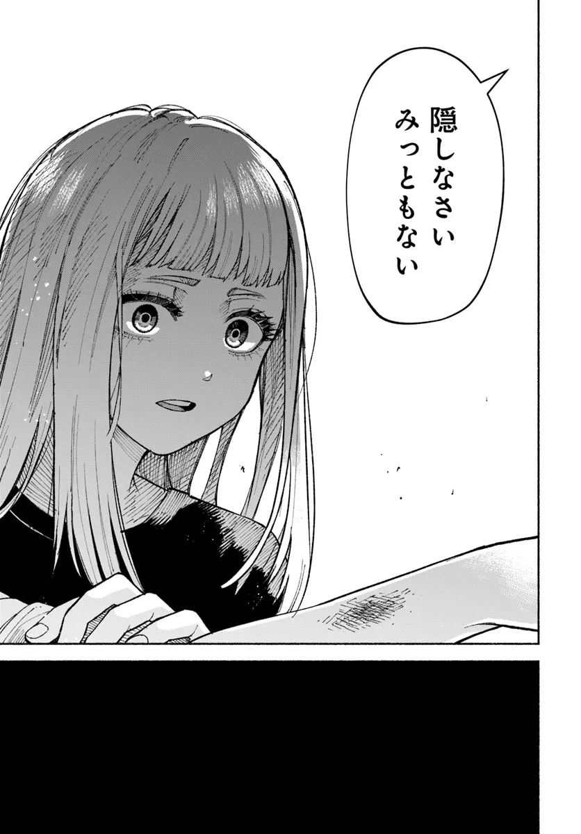 闘う翼に乾杯を。 第6.1話 - 21
