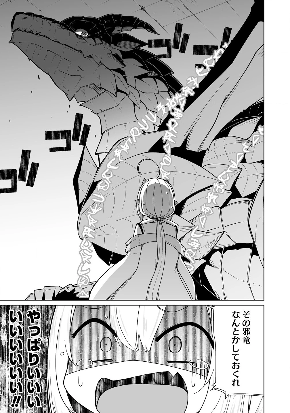 聖水革命 ～おもらし聖女はその聖水で無双する～ 第5.1話 - 1