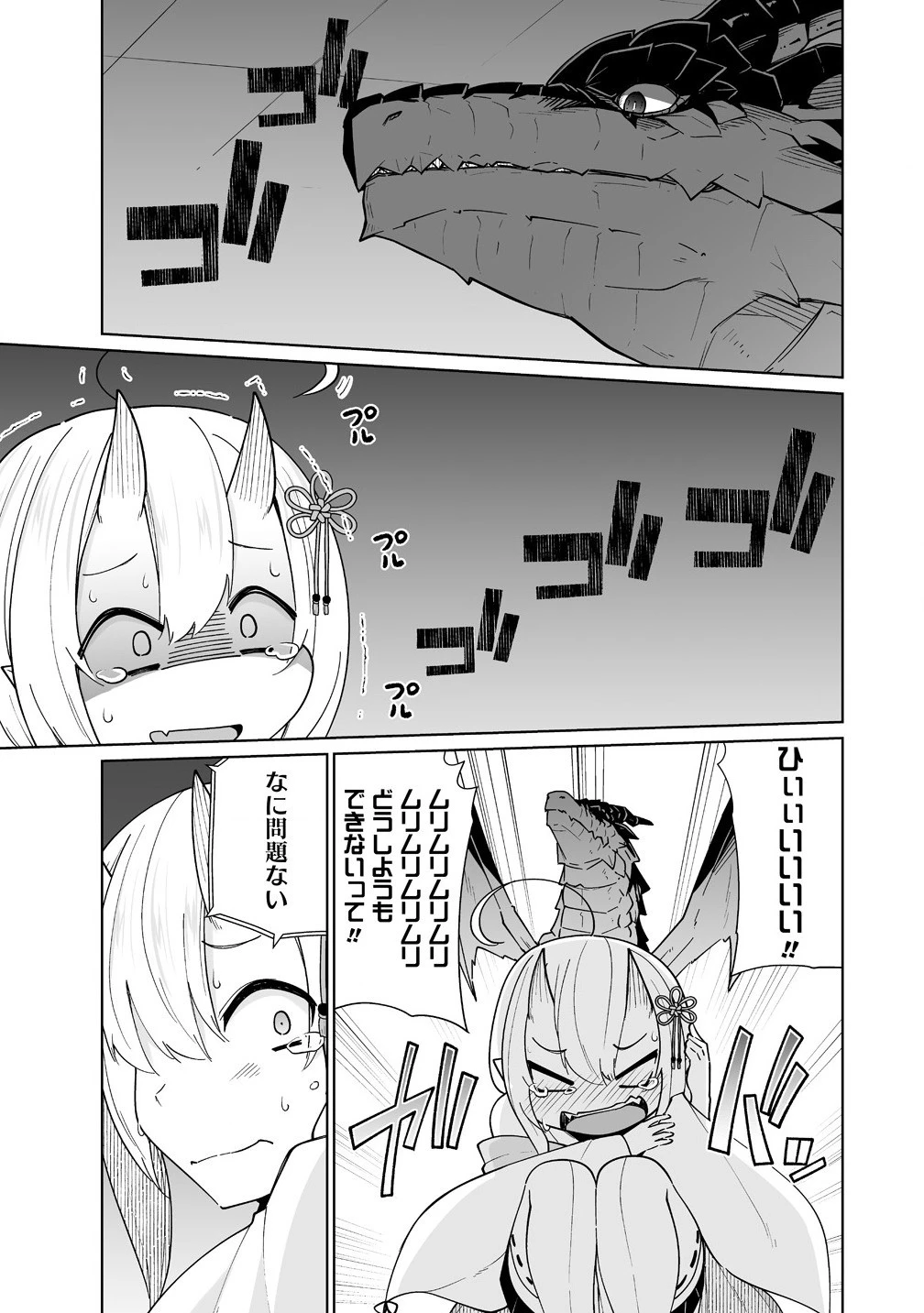聖水革命 ～おもらし聖女はその聖水で無双する～ 第5.1話 - 3