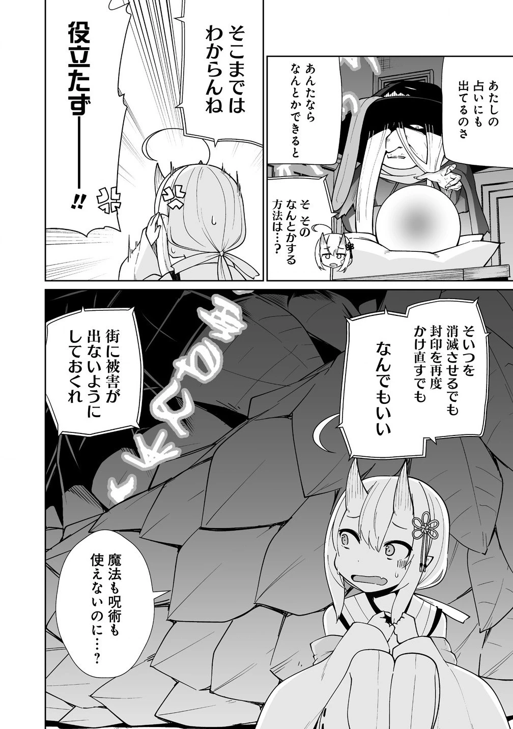 聖水革命 ～おもらし聖女はその聖水で無双する～ 第5.1話 - 4