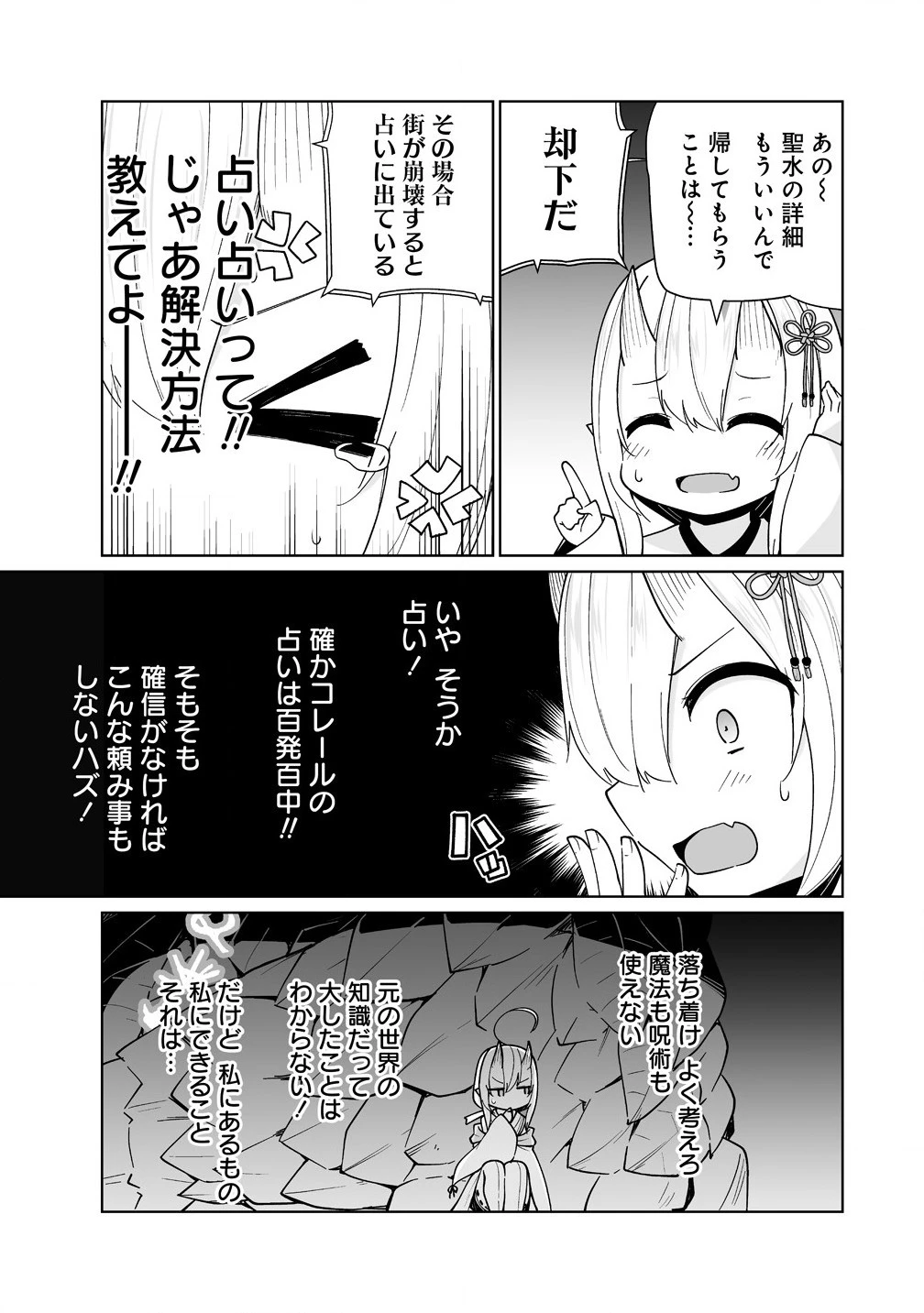 聖水革命 ～おもらし聖女はその聖水で無双する～ 第5.1話 - 5