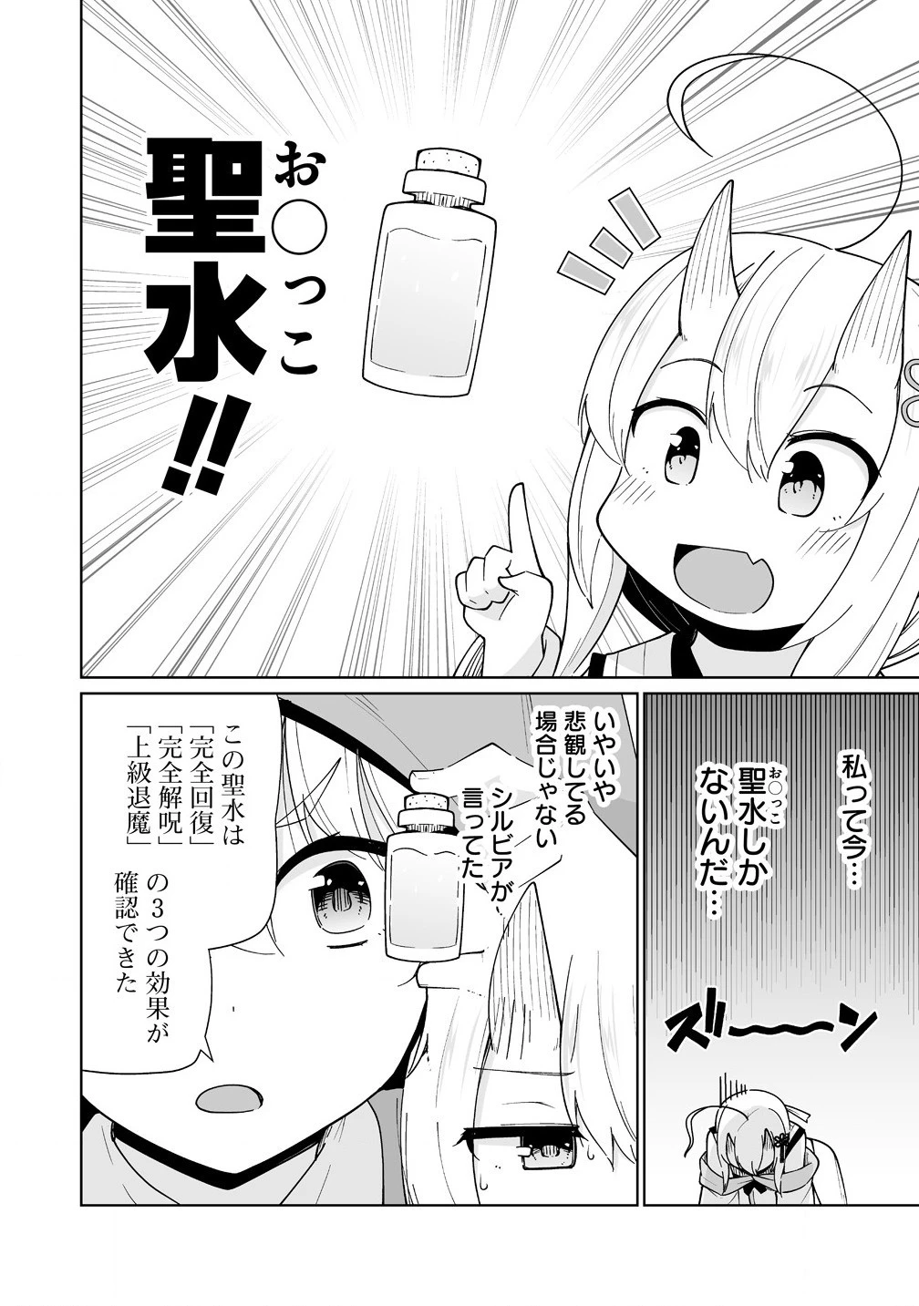 聖水革命 ～おもらし聖女はその聖水で無双する～ 第5.1話 - 6