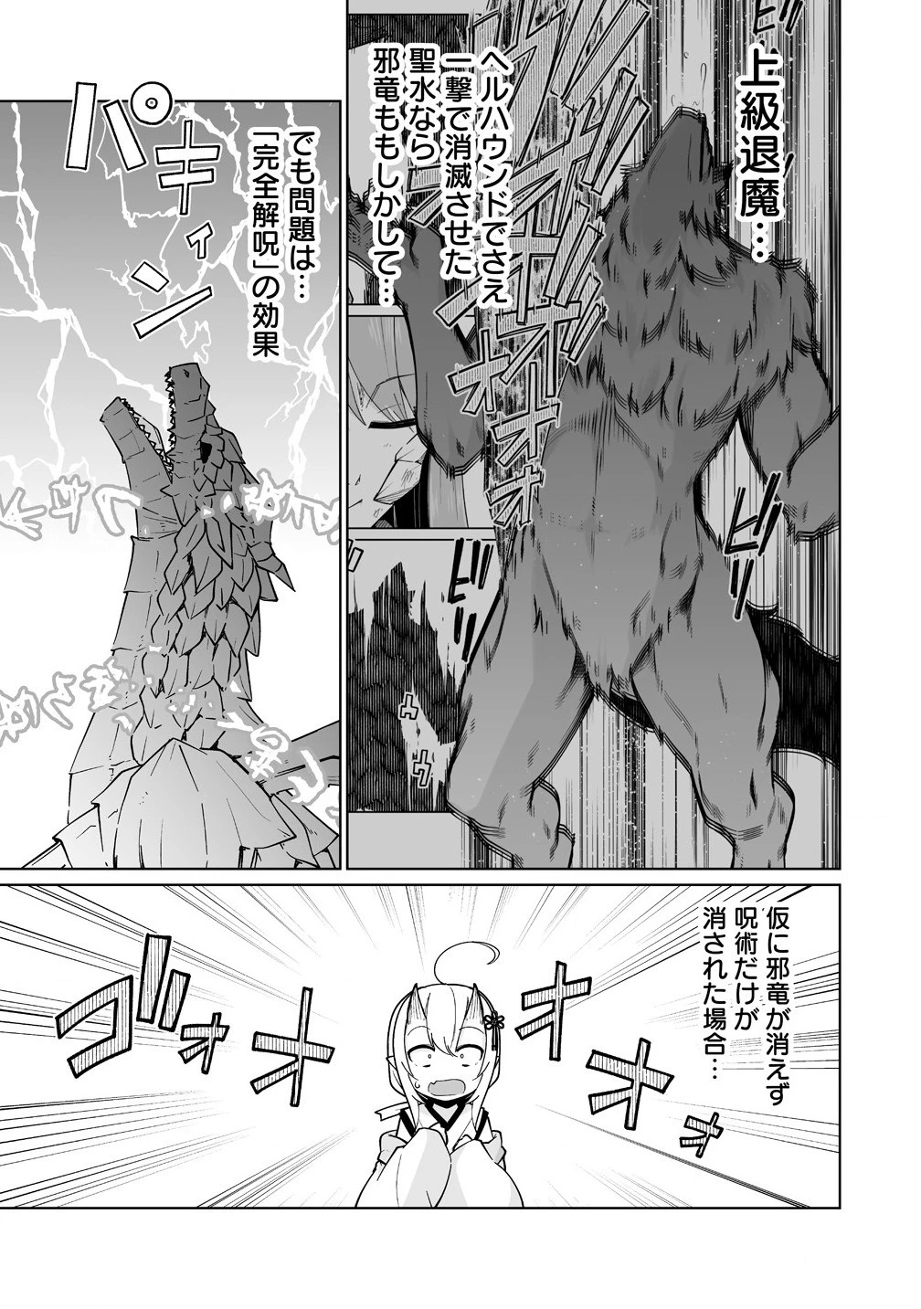 聖水革命 ～おもらし聖女はその聖水で無双する～ 第5.1話 - 7