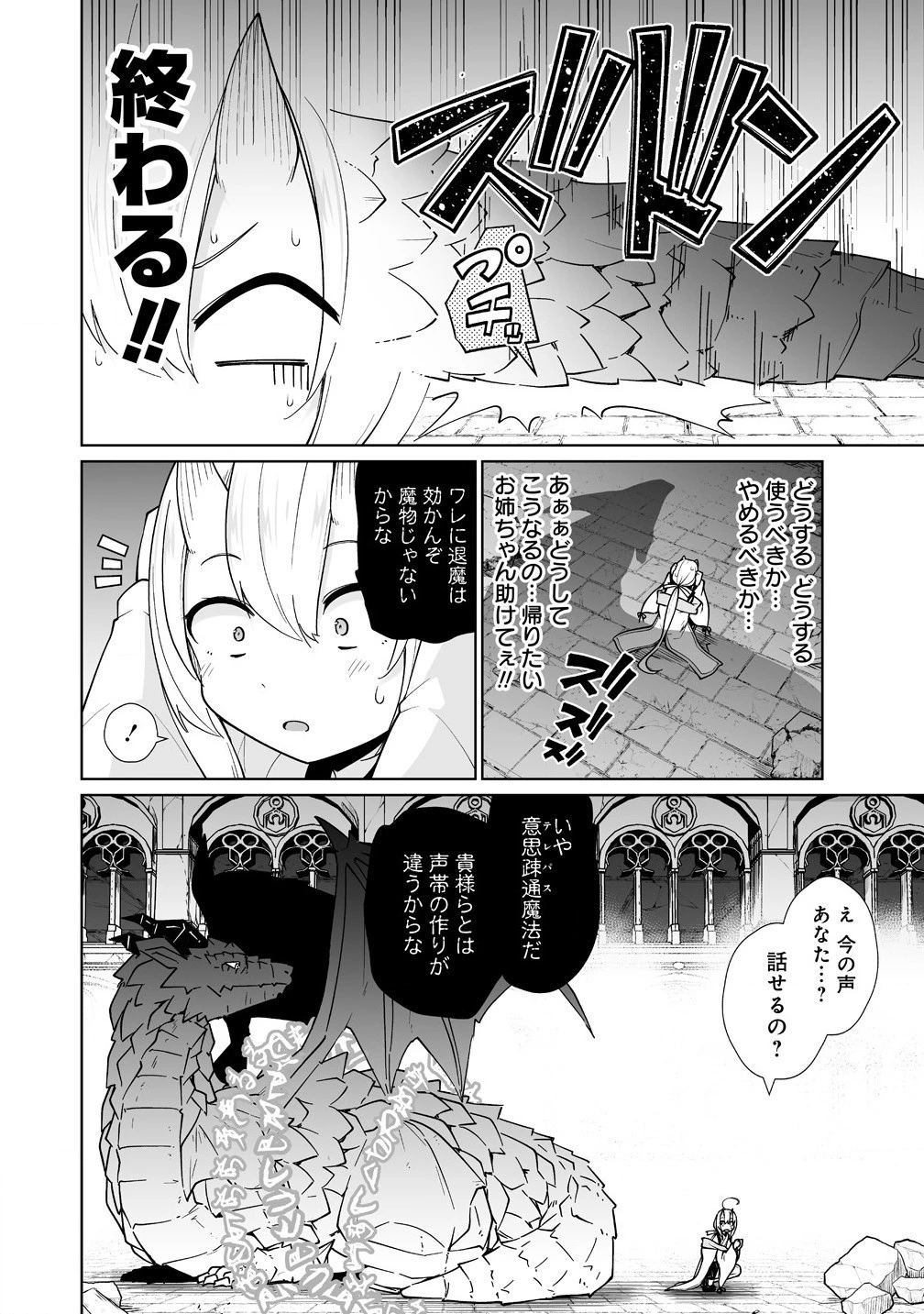 聖水革命 ～おもらし聖女はその聖水で無双する～ 第5.1話 - 8
